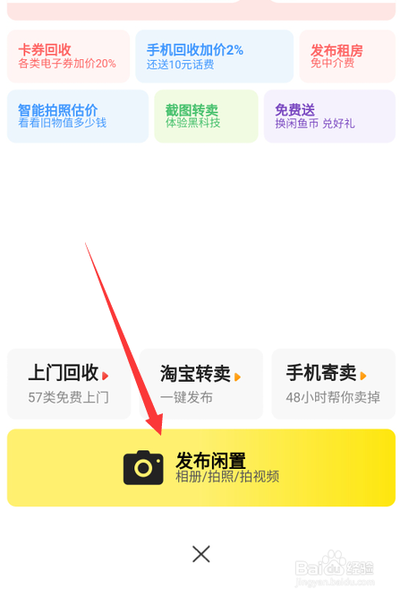 如何在闲鱼上发布商品？