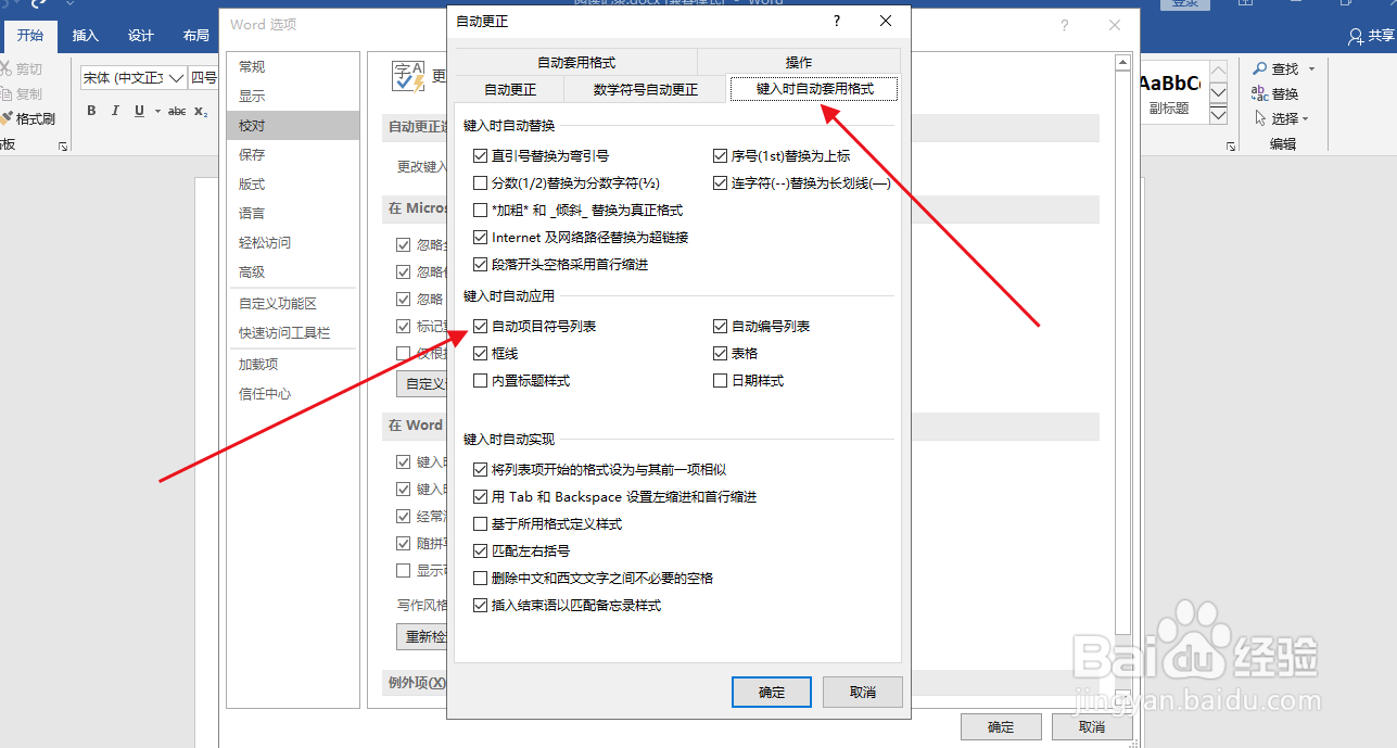 如何取消自动添加的序号