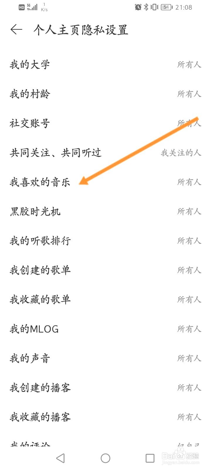 网易云音乐到哪里隐藏喜欢的音乐