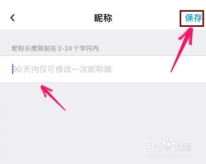 百度网盘的昵称怎么改