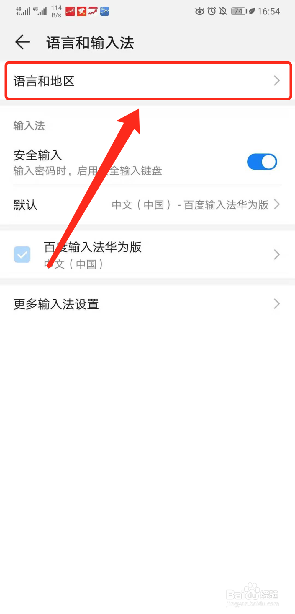 华为手机怎么设置成英文、怎么切换语言