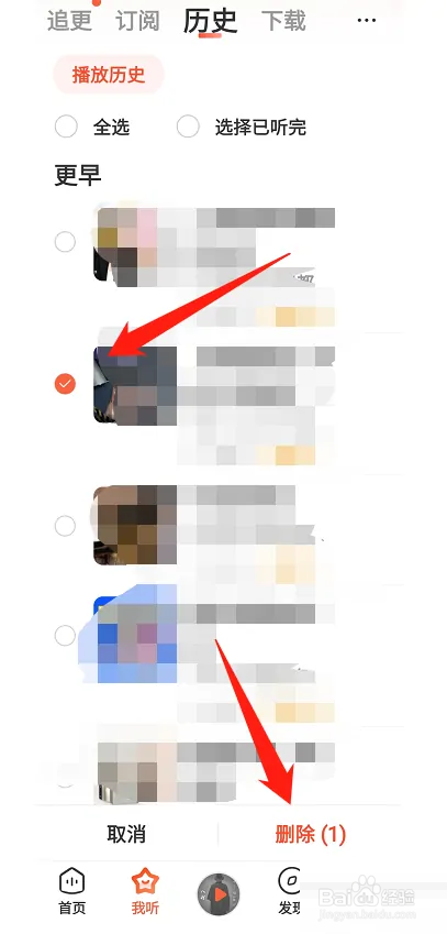 喜马拉雅怎么删除历史记录？