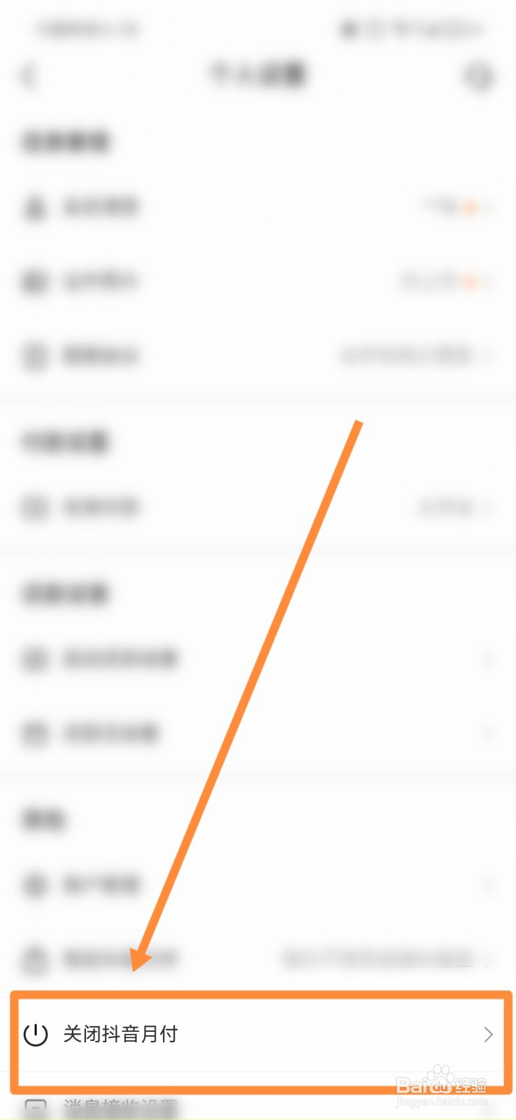 怎么关闭抖音月付