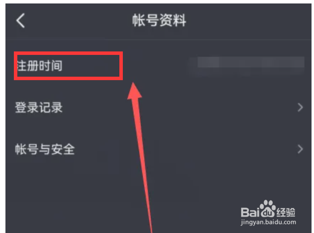 抖音如何查看注册时间