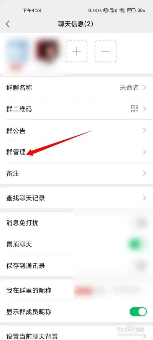 微信群聊怎样设置管理员