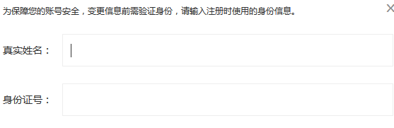 百家号怎么更改实名认证信息?