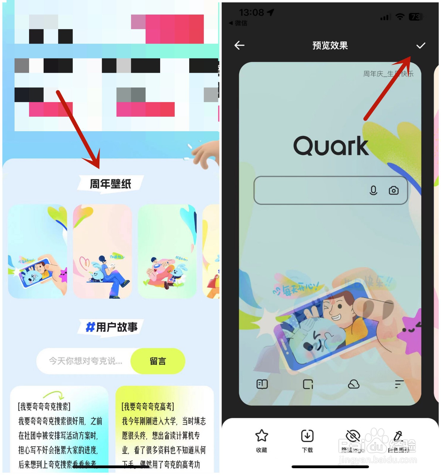 夸克周年壁纸在哪领取并设置