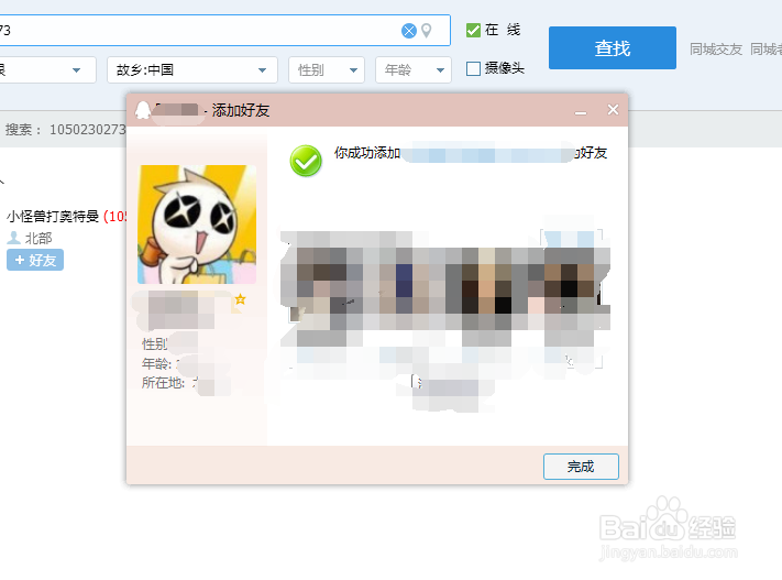 腾讯QQ如何添加QQ好友呢？