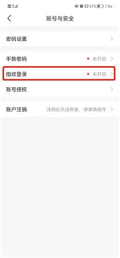 平安好车主如何开启指纹登录?