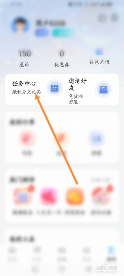 如何使用橡子星座APP兑换优惠劵