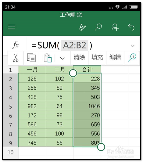 手机版Microsoft Excel怎样进行求和计算？