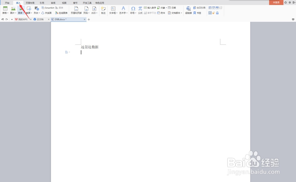 word文档应该怎样插入表格