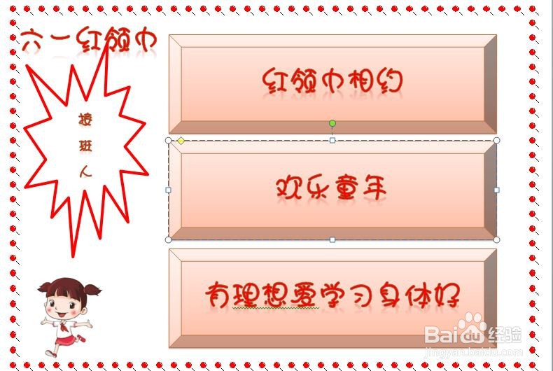 六一红领巾手抄报内容
