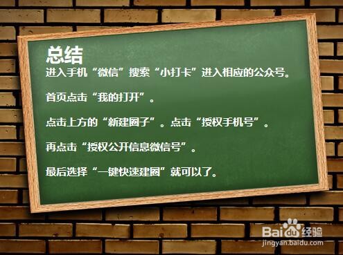 如何使用微信小打卡?