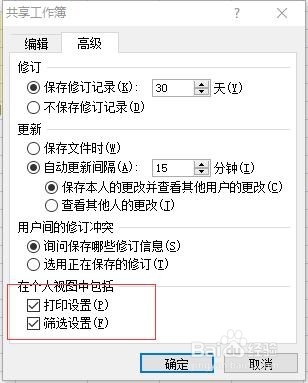 excel 创建共享工作簿