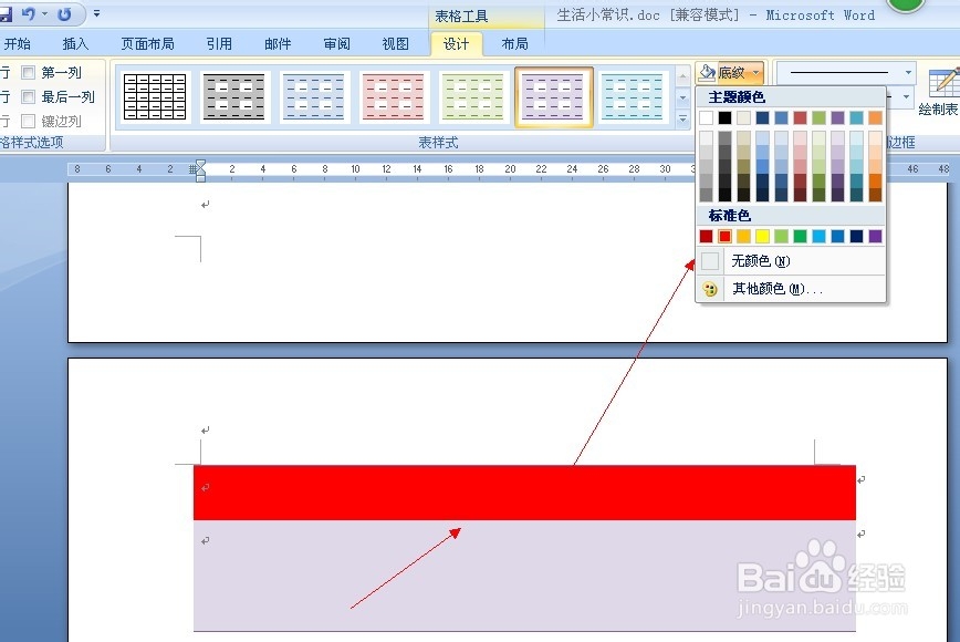 如何在word文档中插入表格