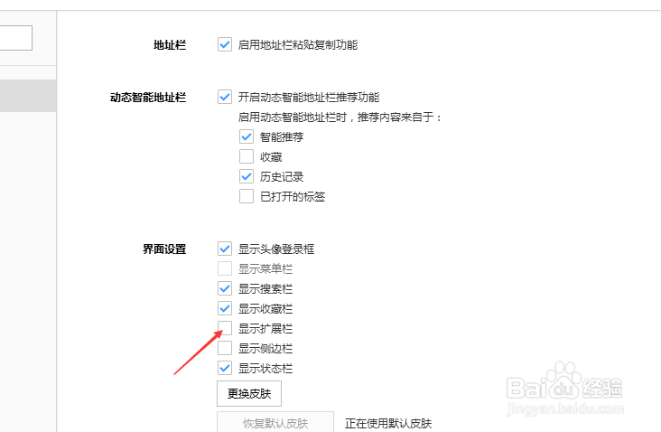搜狗浏览器怎么设置显示扩展栏