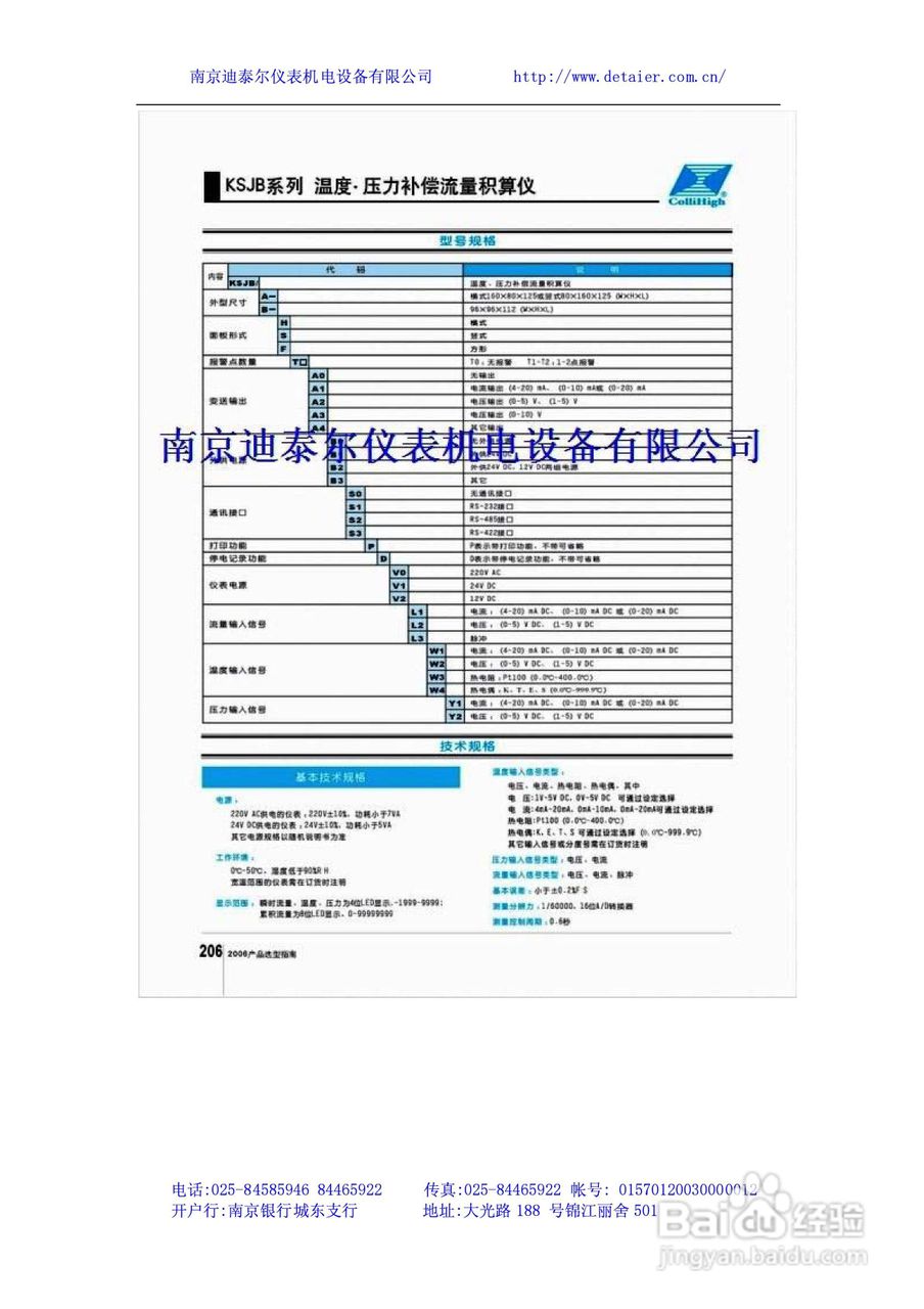 迪泰尔智能型流量积算仪说明书