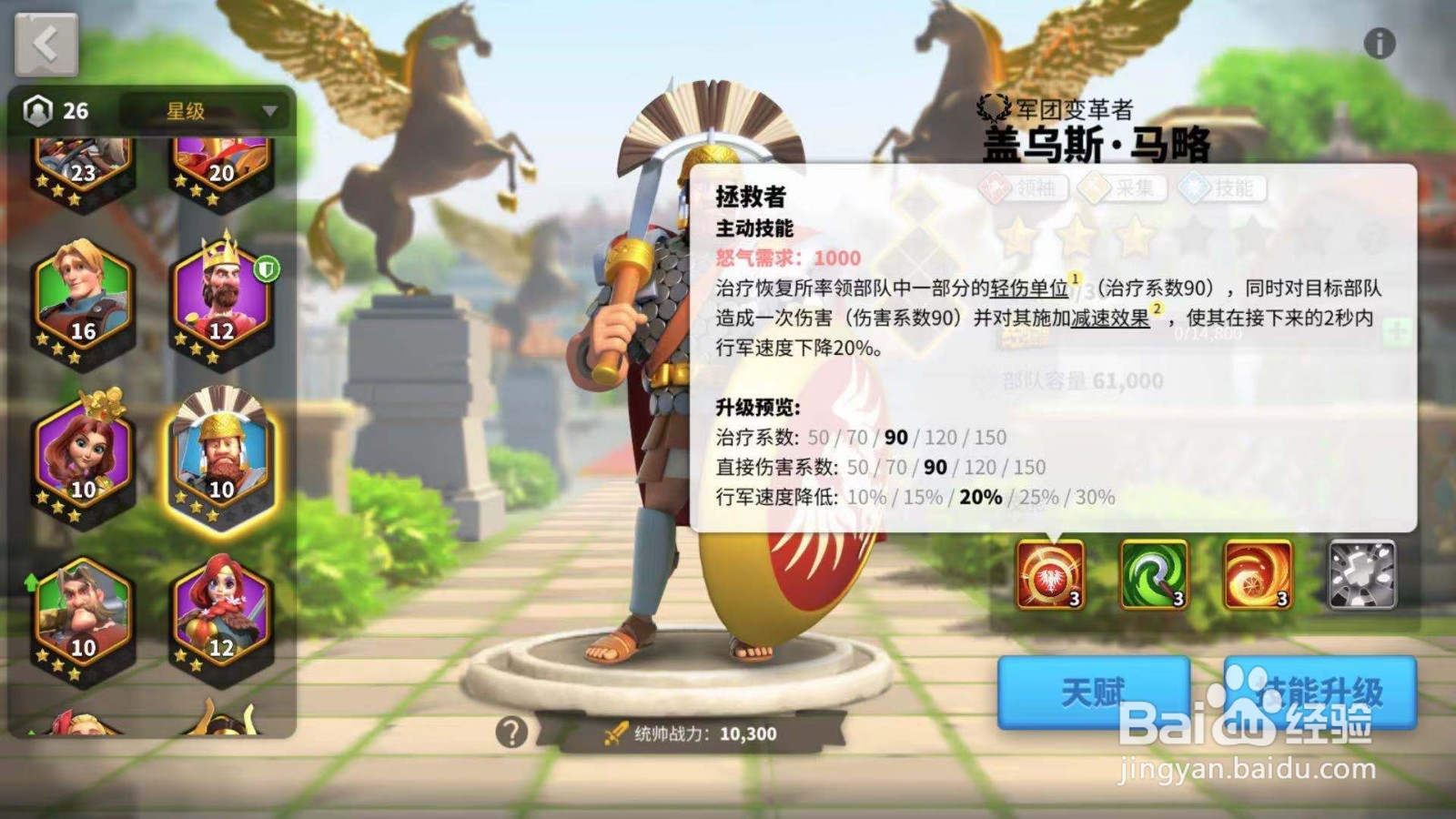 万国觉醒中盖乌斯马略的技能是什么?