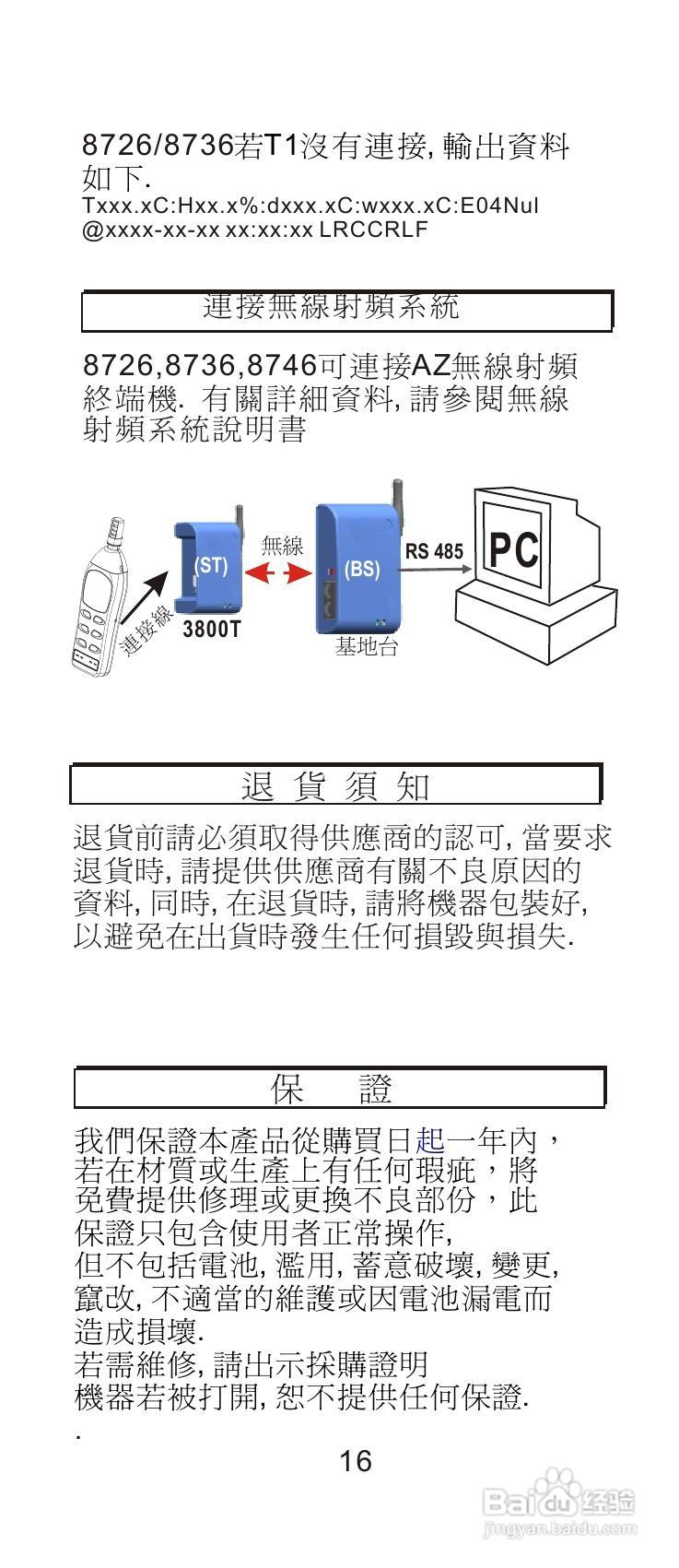 AZ-8726/8746温湿度计说明书