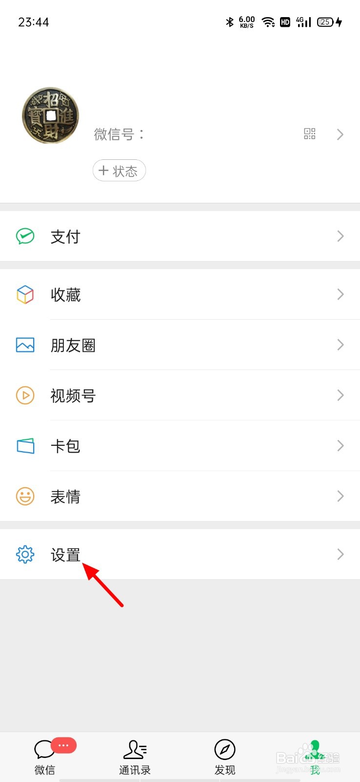 朋友圈权限3天怎么改