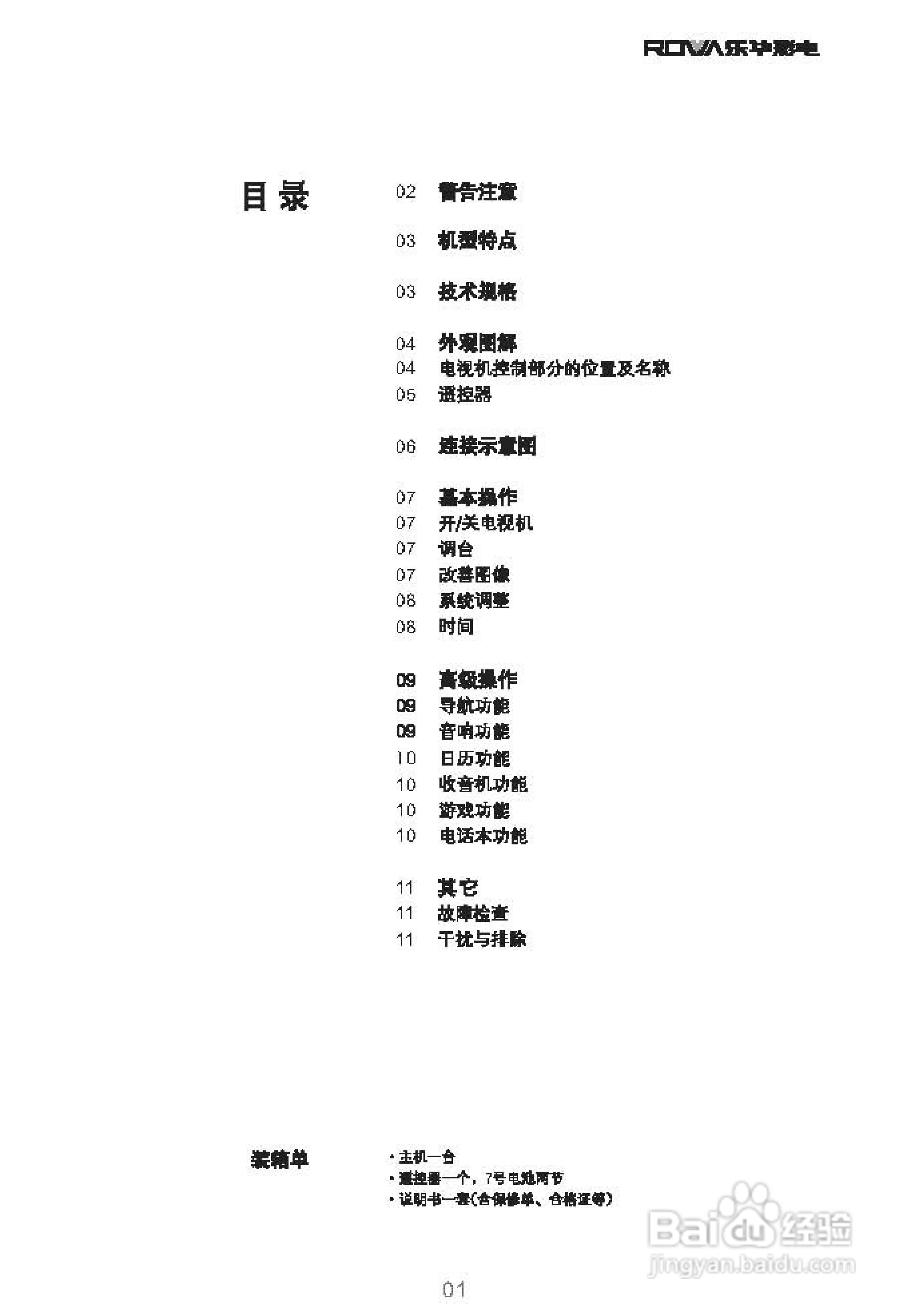 乐华21A2B彩电使用说明书