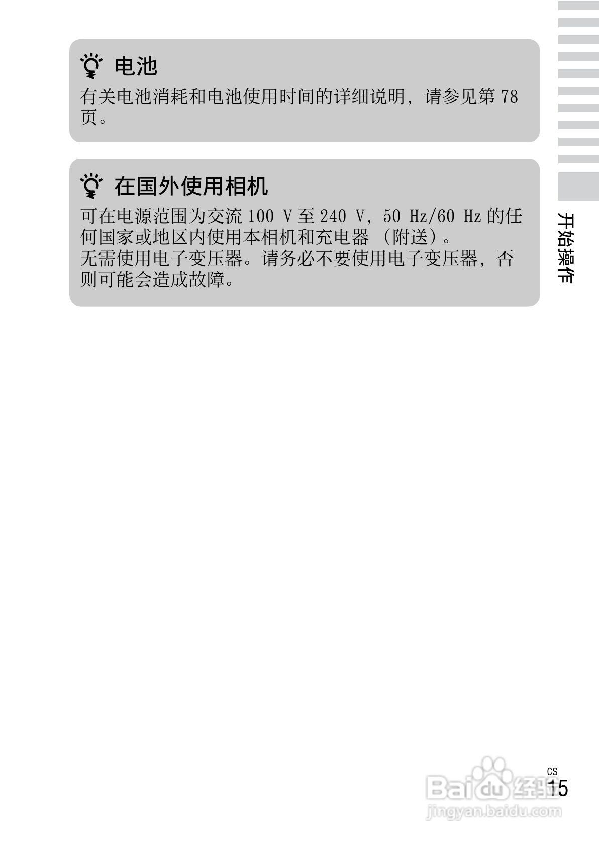 索尼DSC-W670数码相机使用说明书:[2]