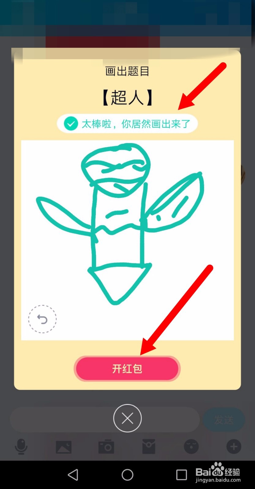 qq红包超人怎么画