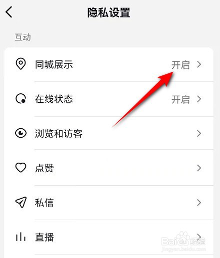 抖音怎么关闭同城展示