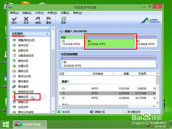 如何使用u启动v6.3分区助手工具擦除分区