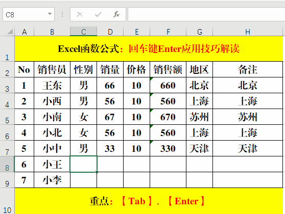必须掌握的回车键Enter应用技巧