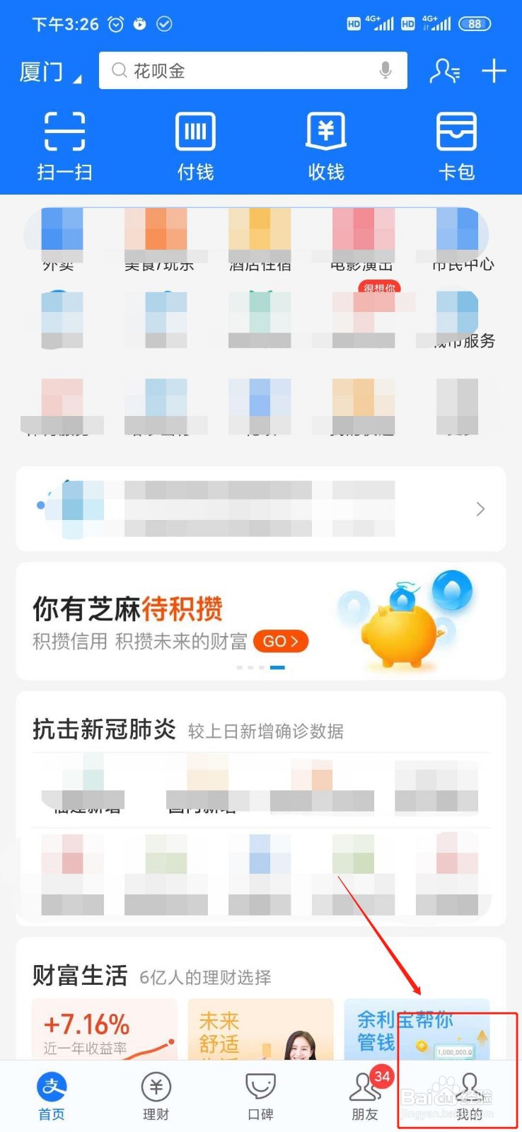 <b>支付宝怎么设置扣款顺序</b>