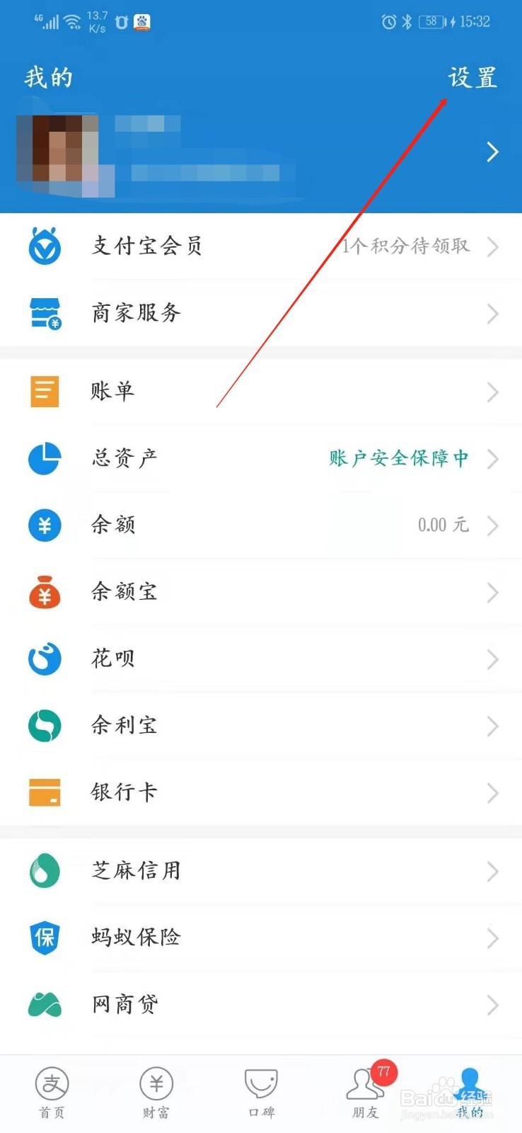 怎么解除支付宝对2020福气头条账号授权