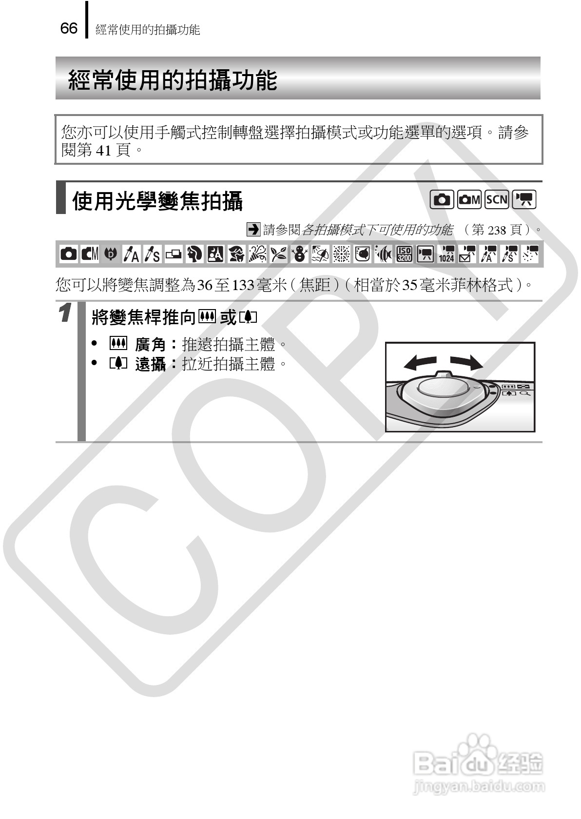Canon 960IS 数码相机使用说明书:[7]