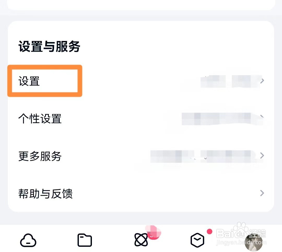 怎么开启百度网盘app夜间模式