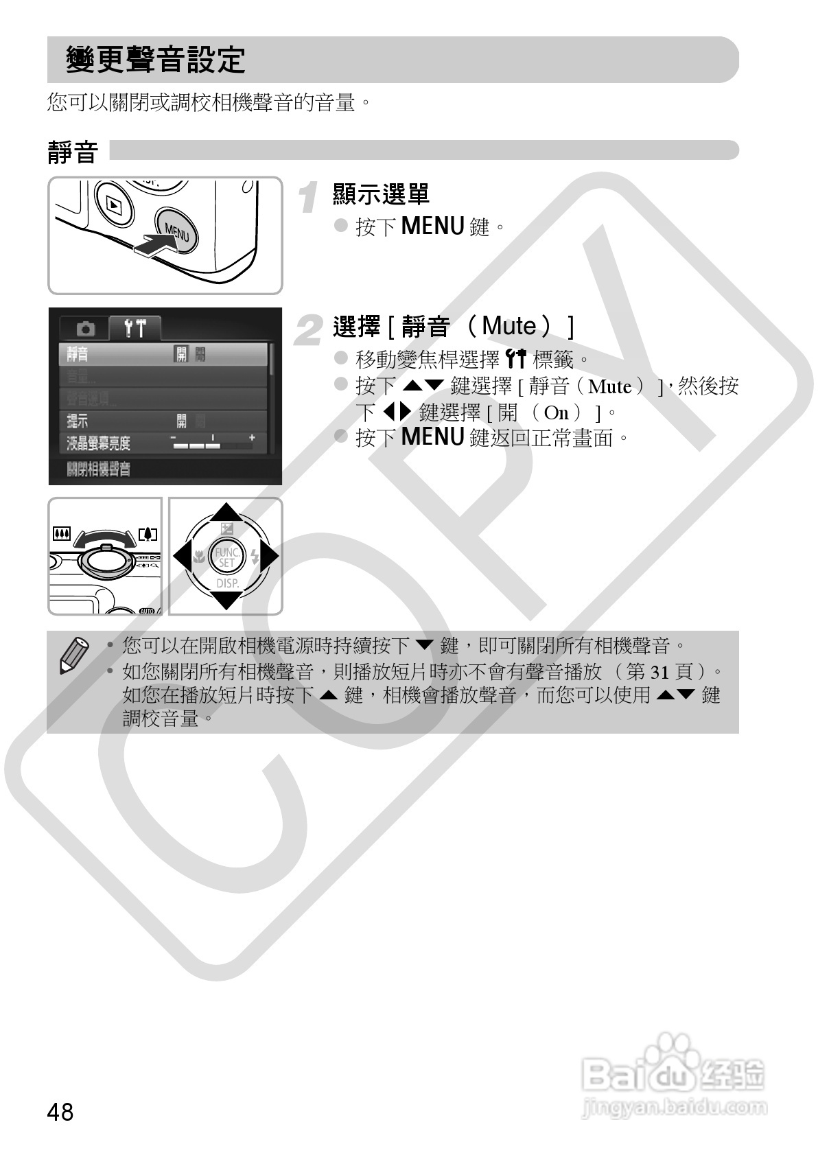 Canon IXUS220HS相机使用说明书:[5]