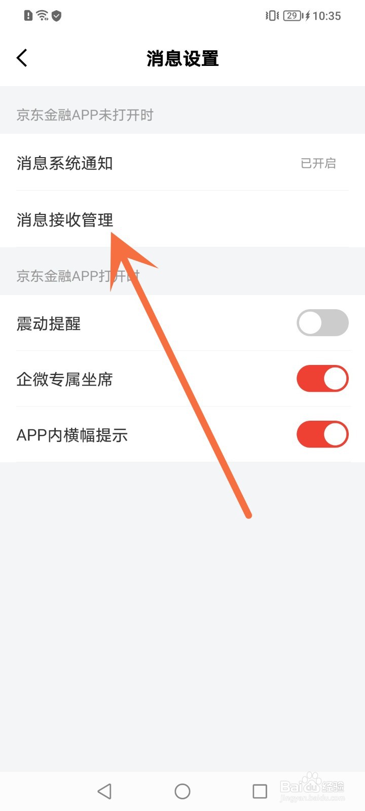 京东金融怎么取消订阅通知