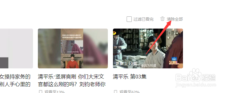怎么查看并管理腾讯视频的观看历史