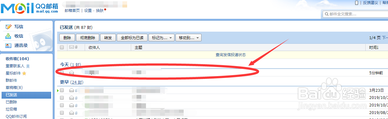 QQ邮箱怎么撤回已发送邮件