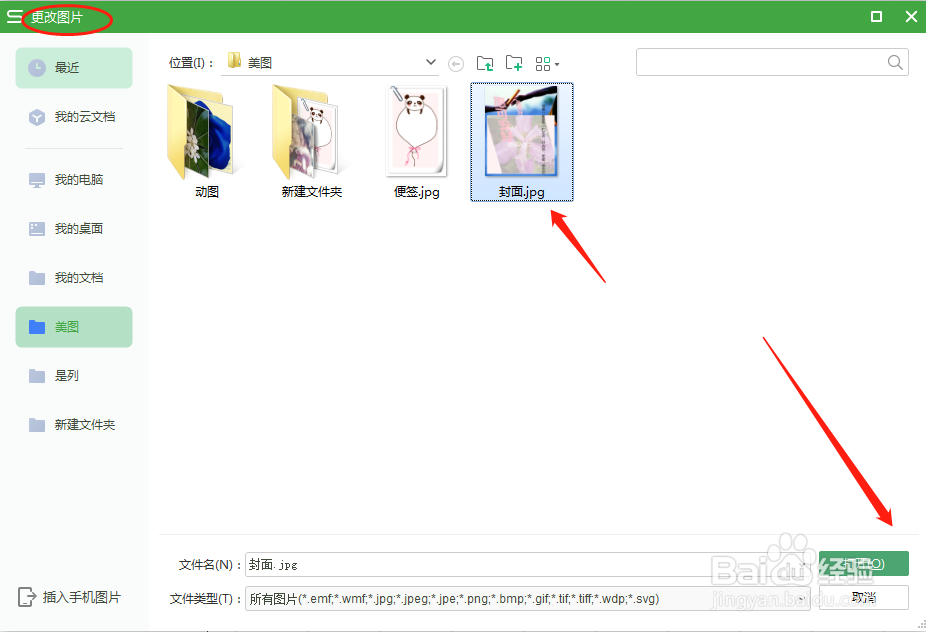 如何快速更换表格内图片的方法