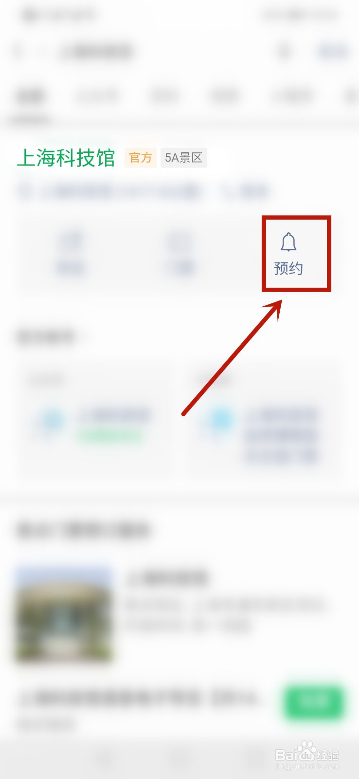 上海科技馆怎么预约