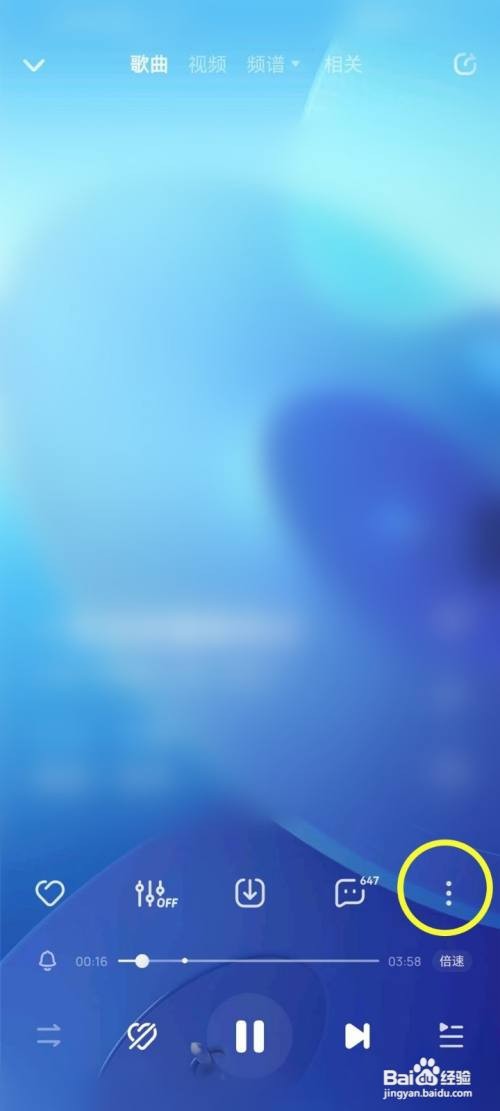 酷狗音乐App如何换歌曲背景