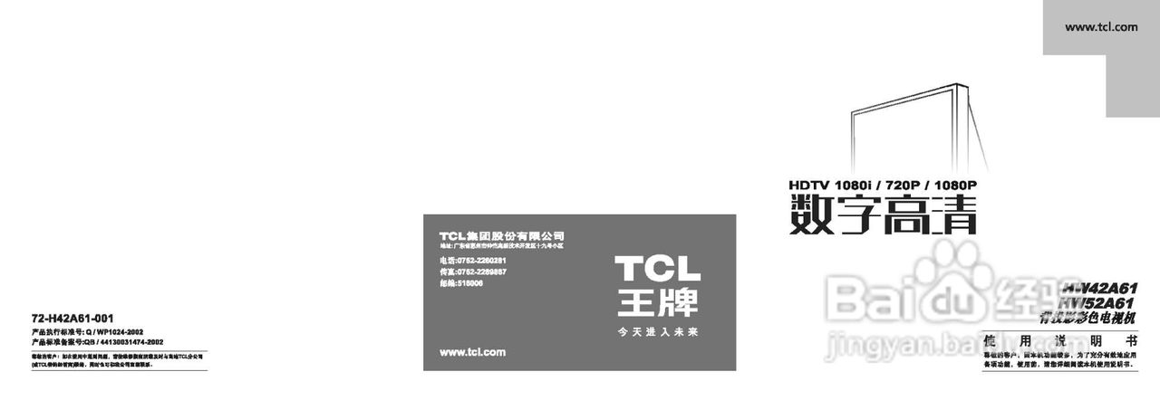 TCL王牌HW52A61彩电使用说明书
