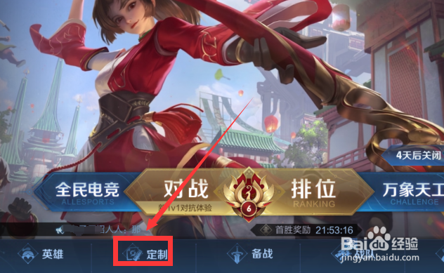 王者荣耀怎么修改回城特效