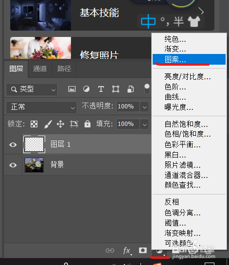 PS如何添加满屏水印