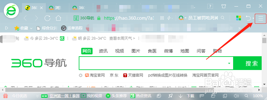 360浏览器打开新页面不自动跳转到新页面怎么办