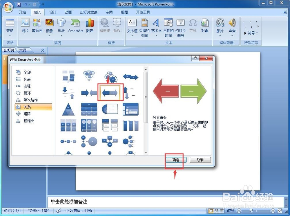 怎样在Powerpoint中创建分叉箭头-百度经验