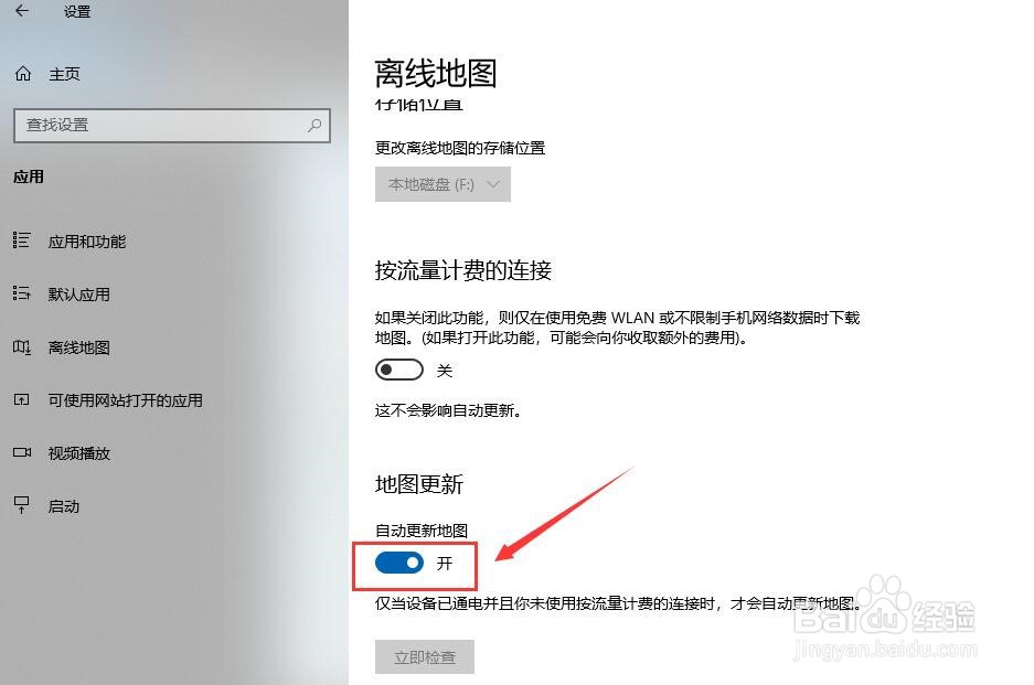 电脑win10系统如何下载离线地图