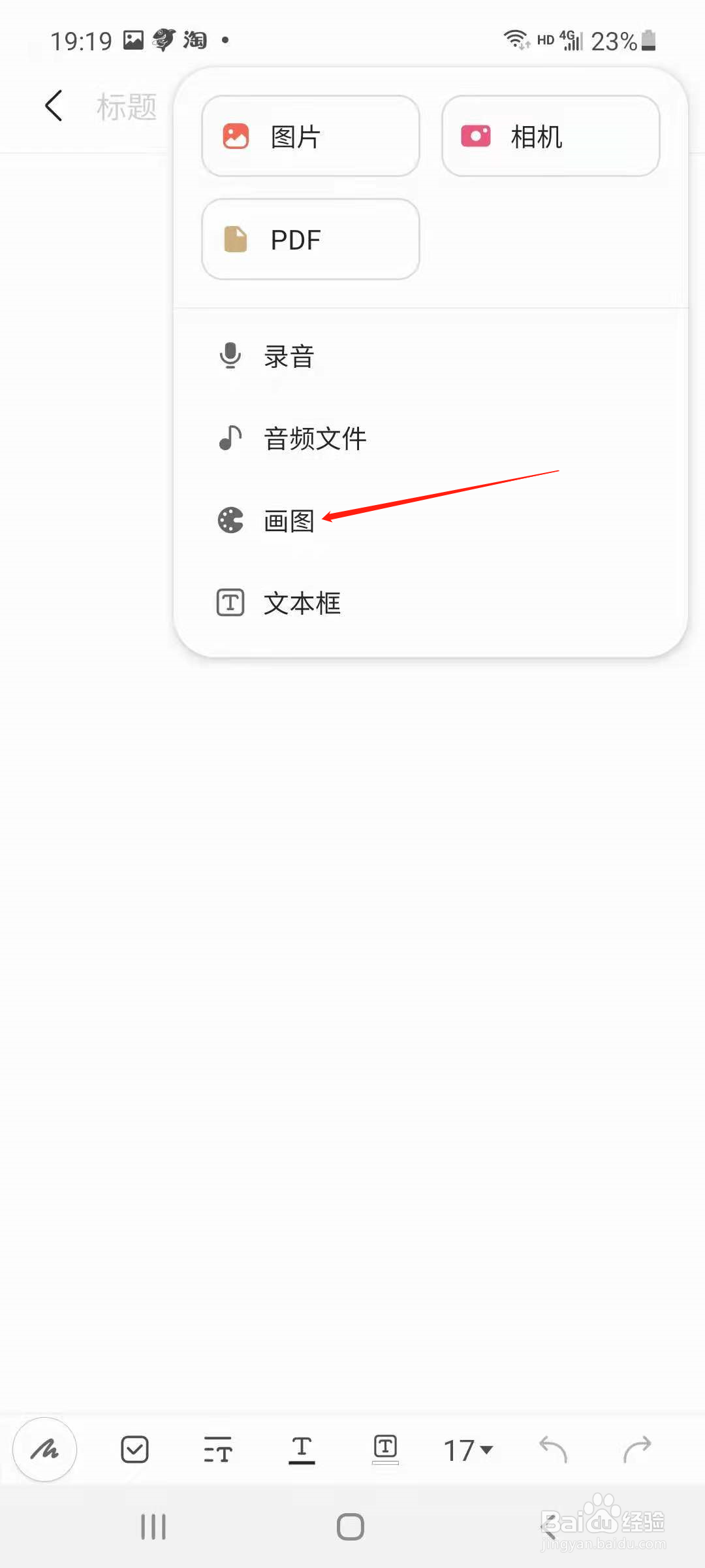 三星笔记怎样切换到画图工具