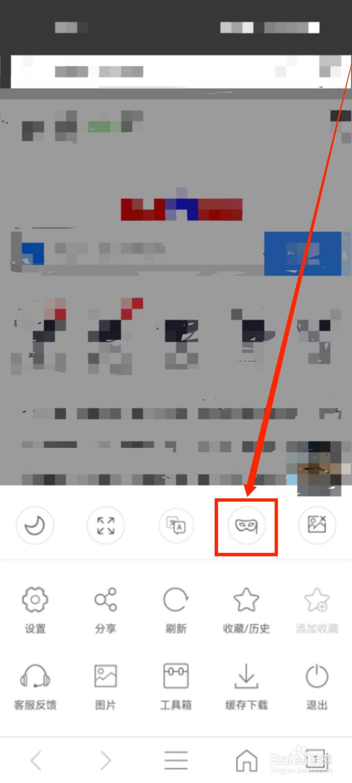 私密浏览器开启《无痕浏览》的方法？